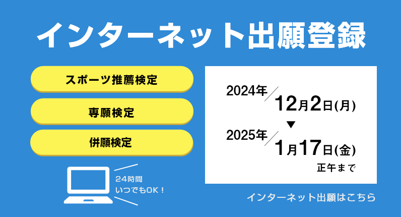 インターネット出願登録